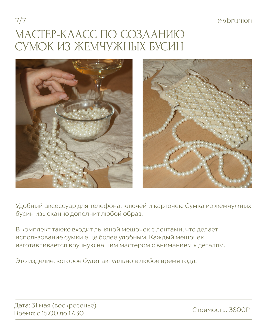 Расписание мероприятий. Embrunion