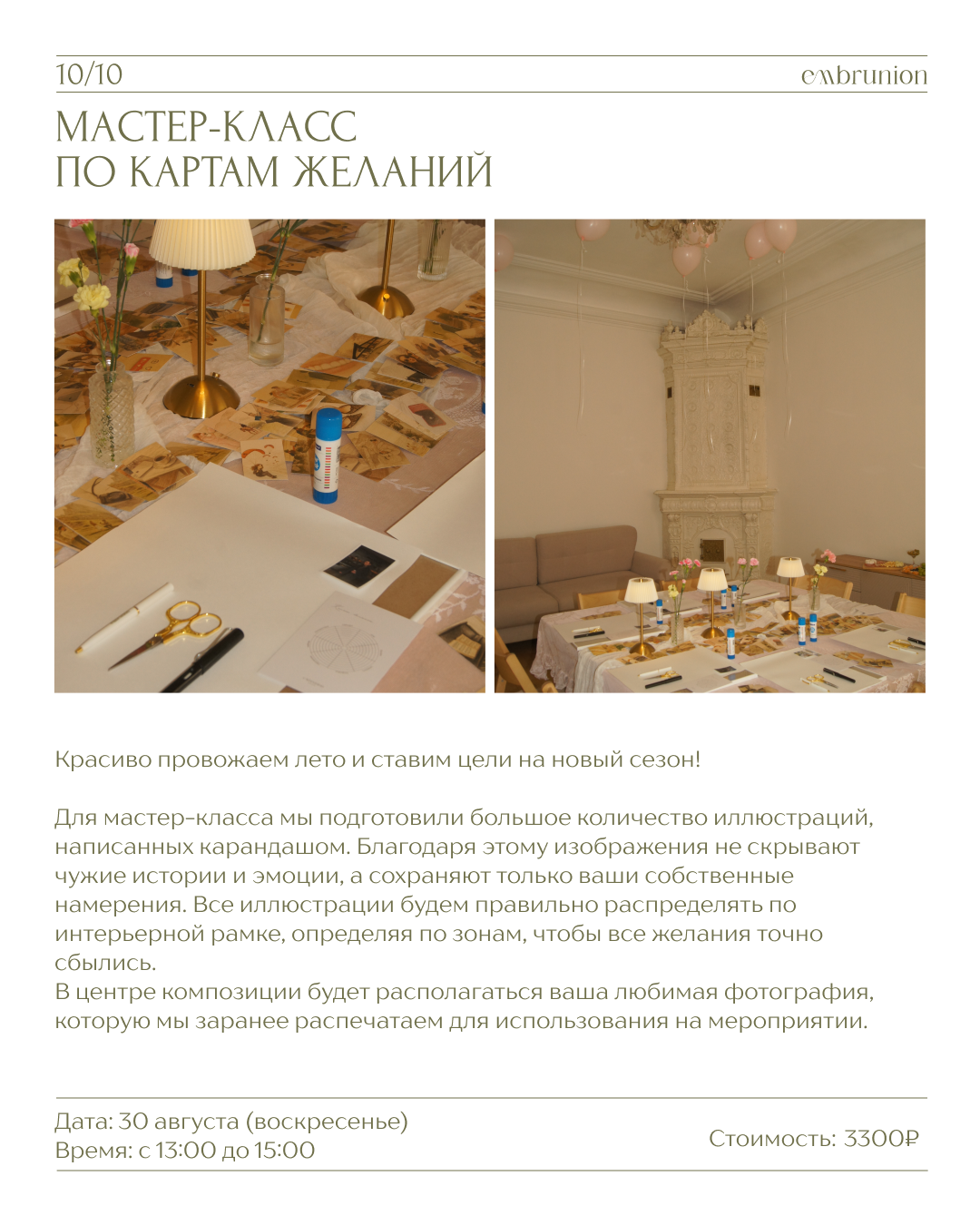 Расписание мероприятий. Embrunion