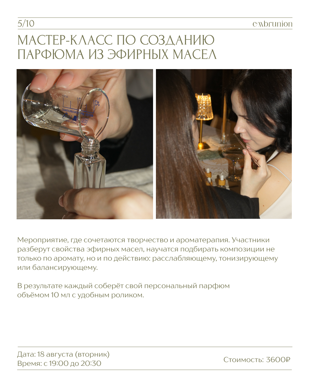 Расписание мероприятий. Embrunion