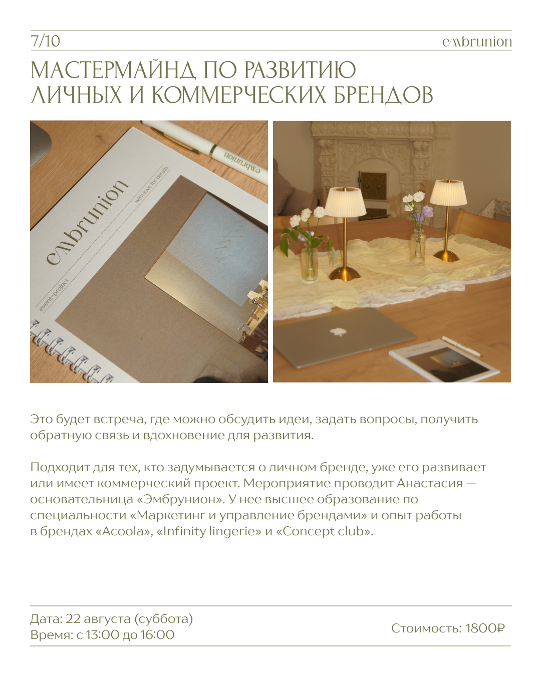 Расписание мероприятий. Embrunion
