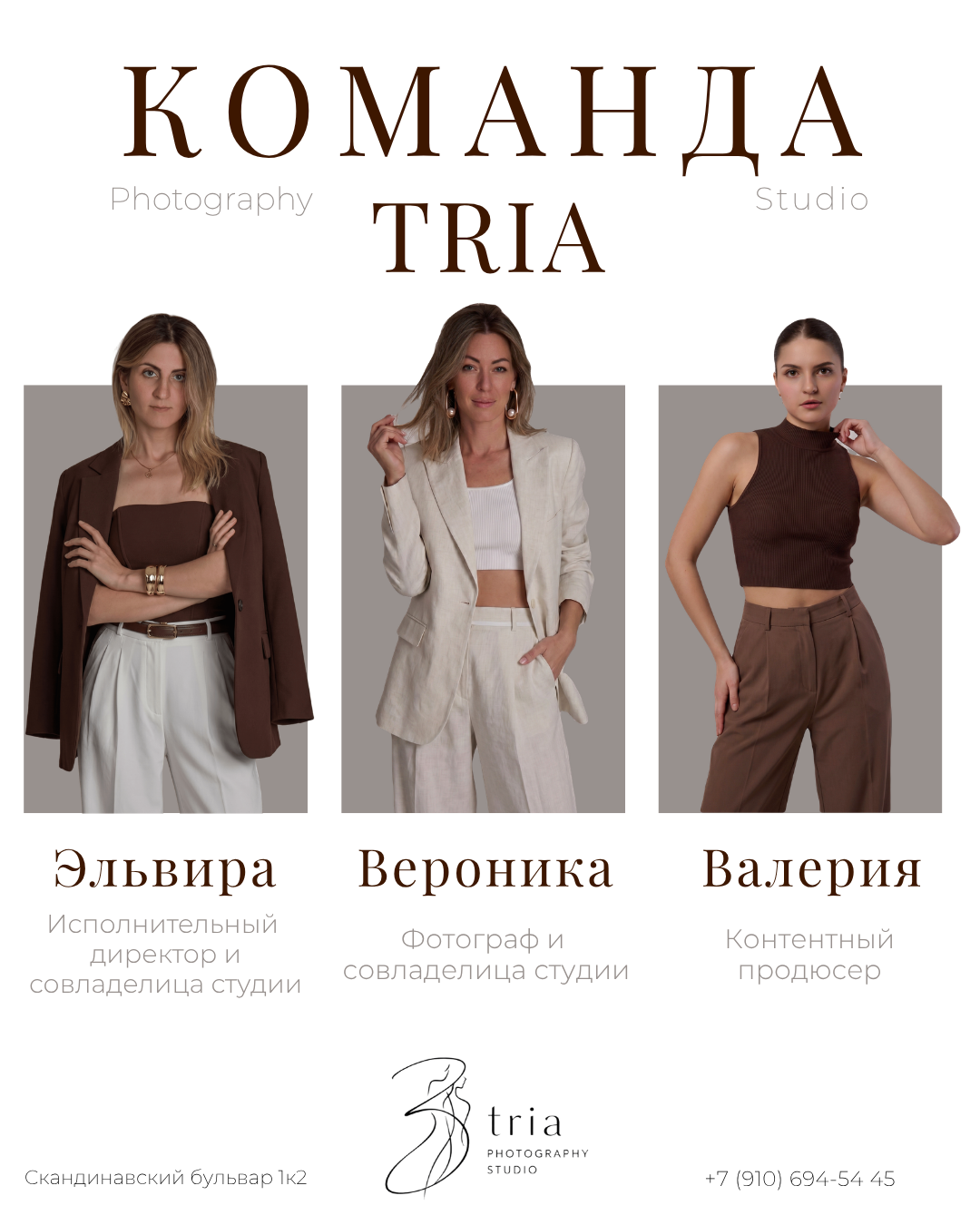 Наша команда. Tria Photography фотостудия