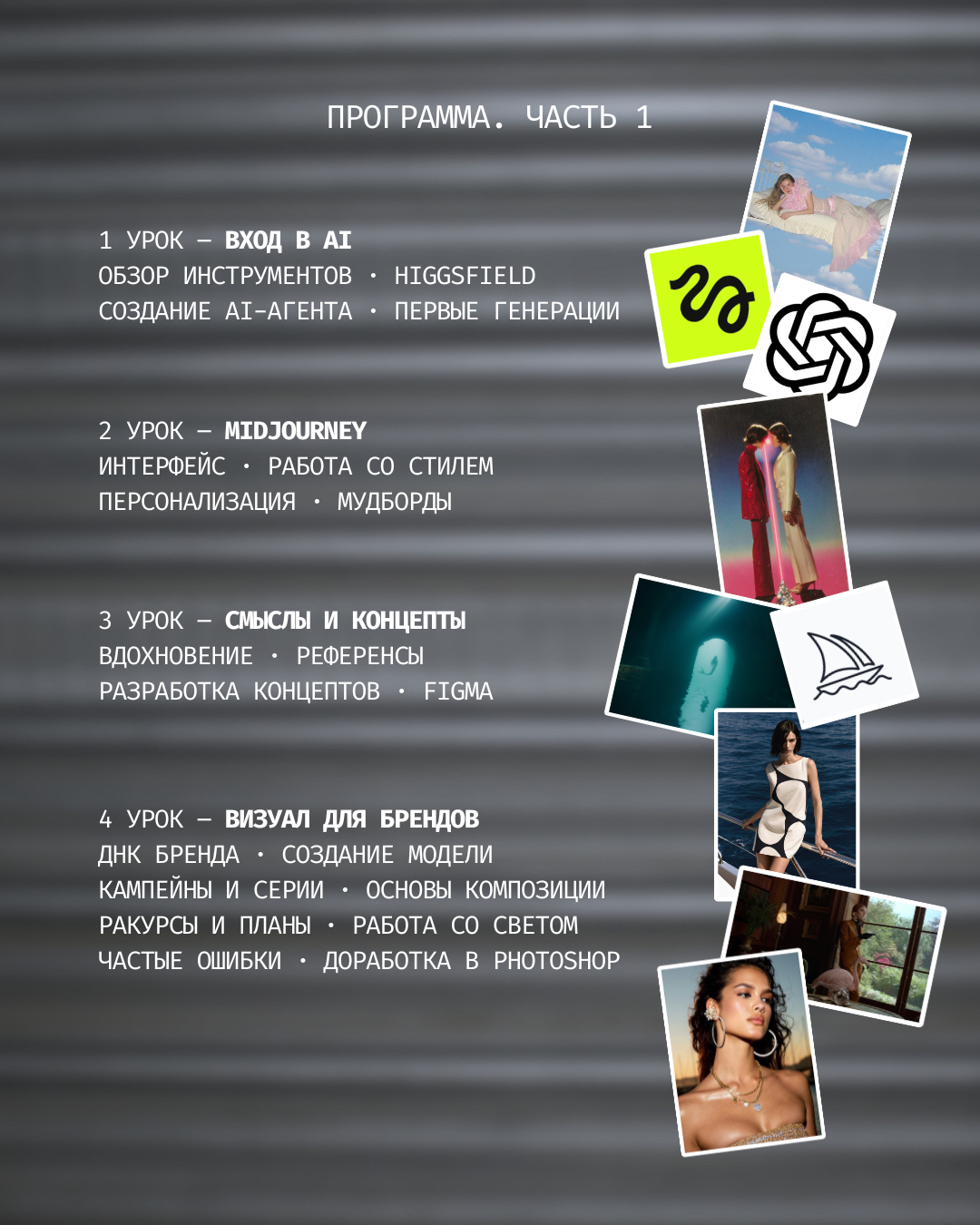 Обучение. Fashion ai-creator for brands