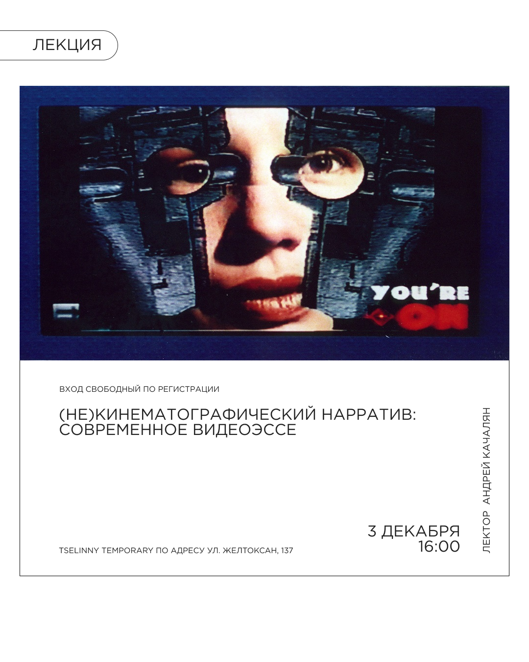 (Не)кинематографический нарратив: современное видеоэссе. Обучение для фотографов, видеографов, фильммейкеров, режиссёров, художников