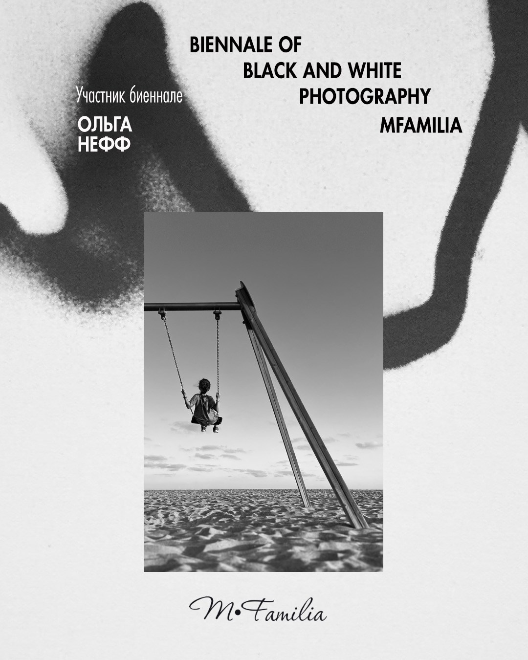Нефф Ольга. Организация фотовыставок в Петербурге и Москве, MFamilia (МФамилия)
