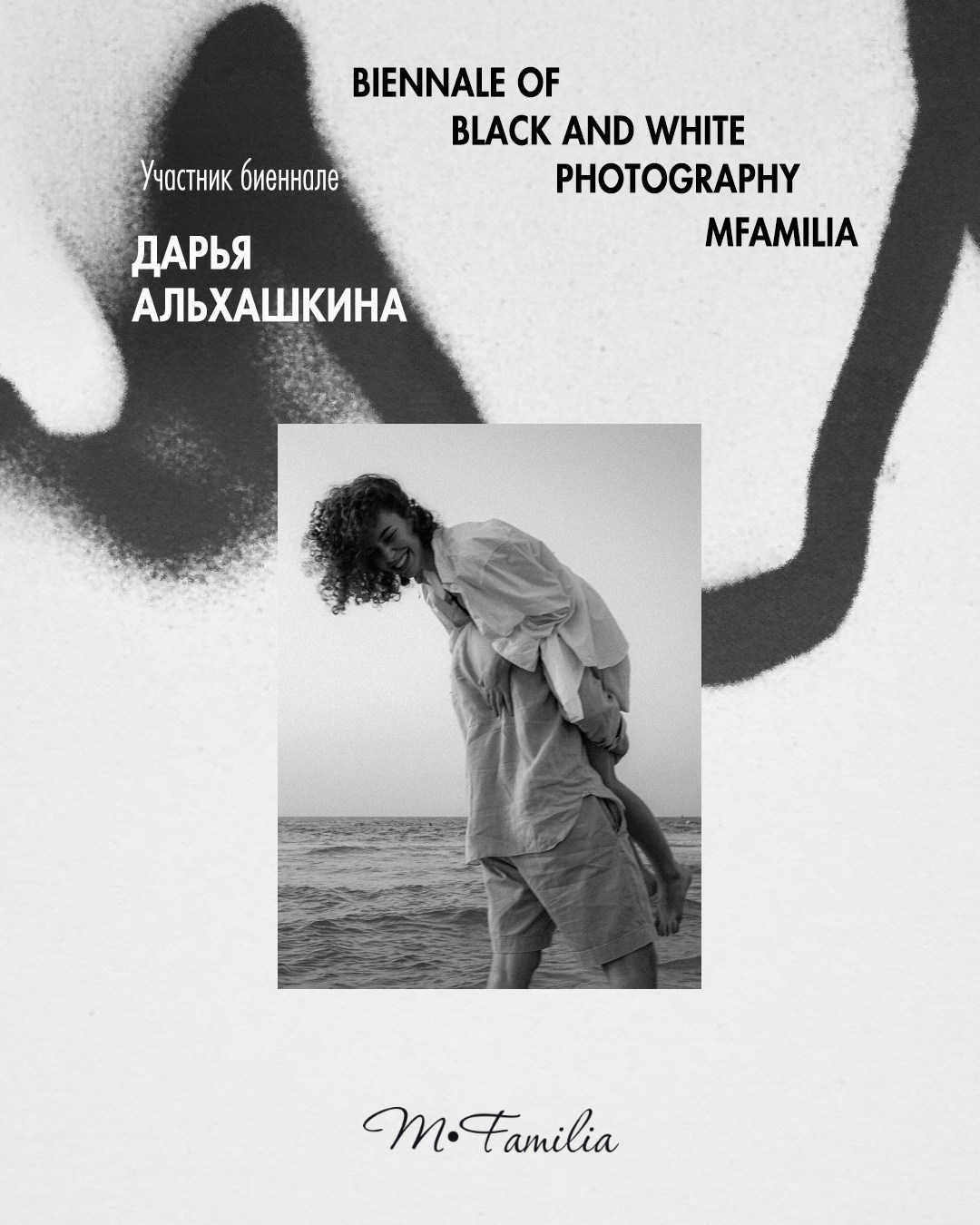 Альхашкина Дарья. Организация фотовыставок в Петербурге и Москве, MFamilia (МФамилия)