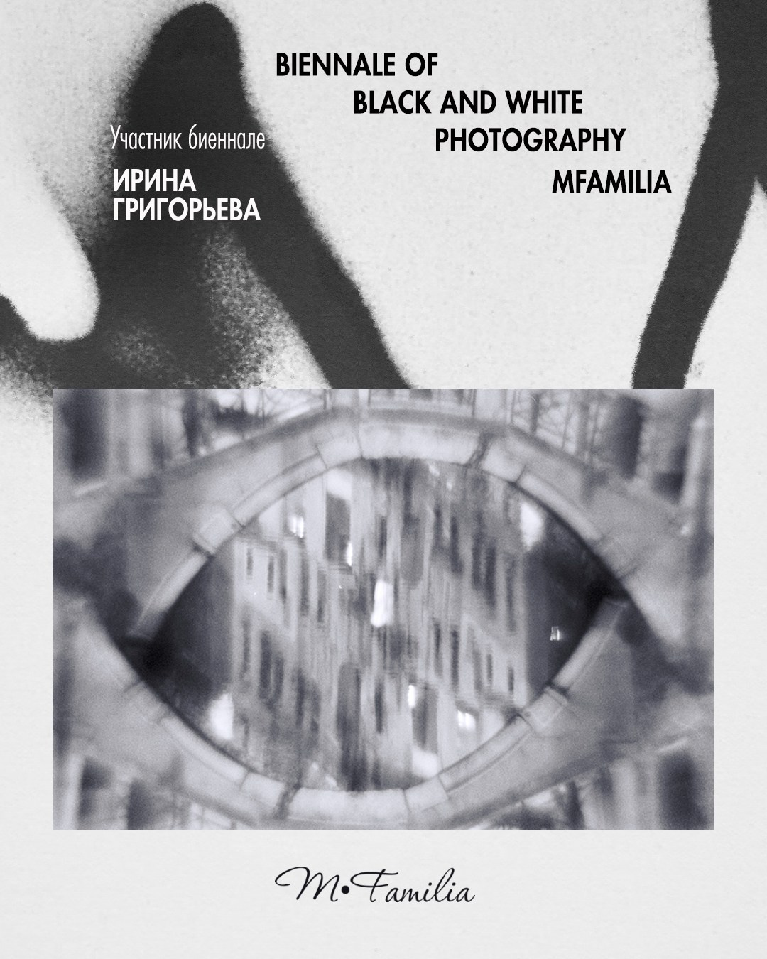 Григорьева Ирина. Организация фотовыставок в Петербурге и Москве, MFamilia (МФамилия)
