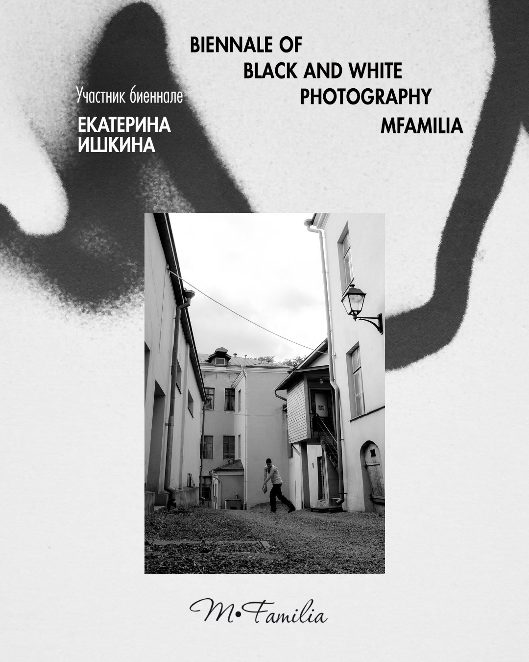 Ишкина Екатерина. Организация фотовыставок в Петербурге и Москве, MFamilia (МФамилия)