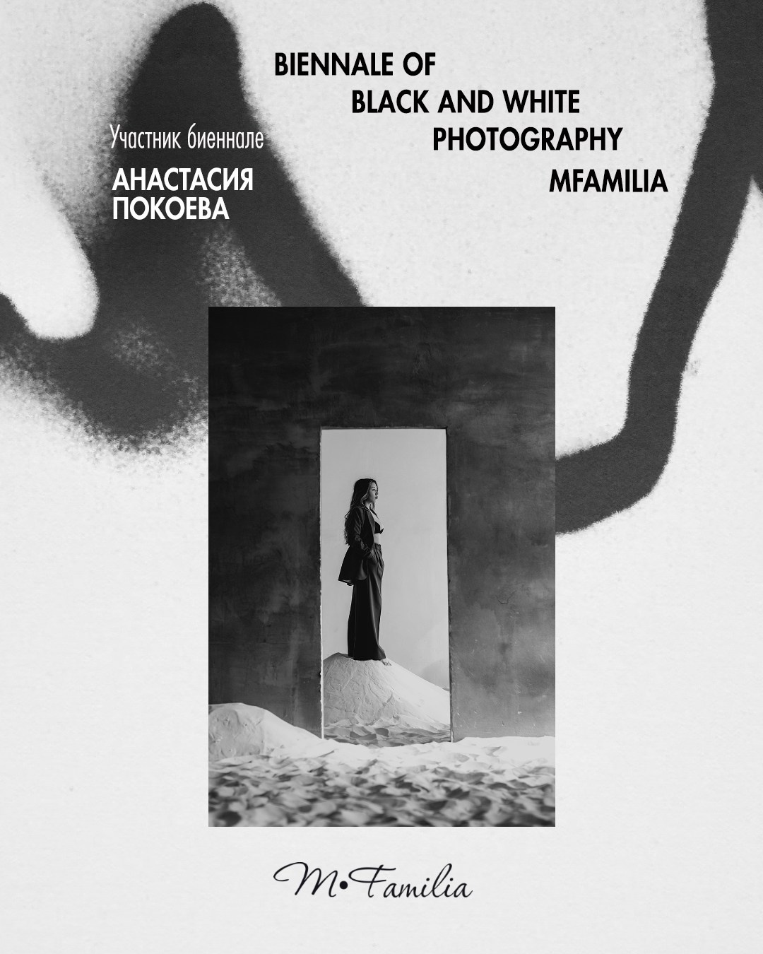 Покоева Анастасия. Организация фотовыставок в Петербурге и Москве, MFamilia (МФамилия)