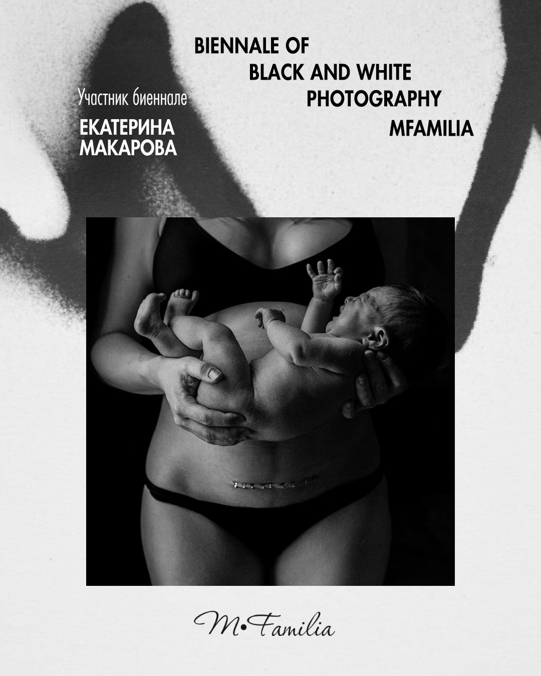 Макарова Екатерина. Организация фотовыставок в Петербурге и Москве, MFamilia (МФамилия)