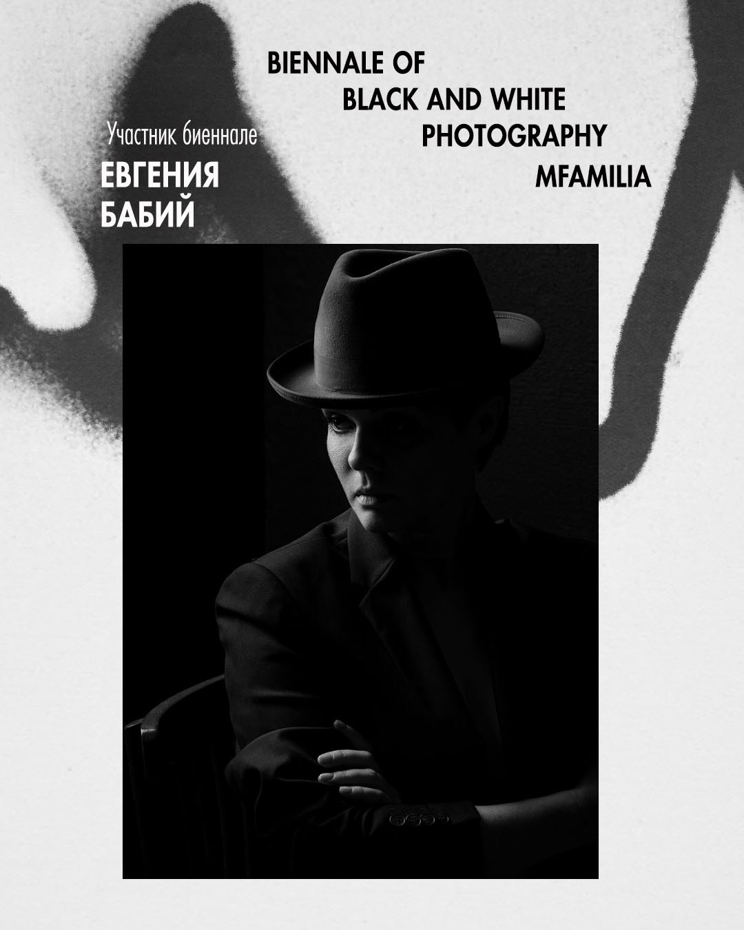 Бабий Евгения. Организация фотовыставок в Петербурге и Москве, MFamilia (МФамилия)