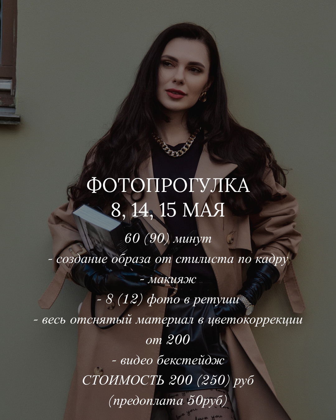 ФОТОПРОГУЛКА в Минске. Фотограф в Минске Анна Кучинская