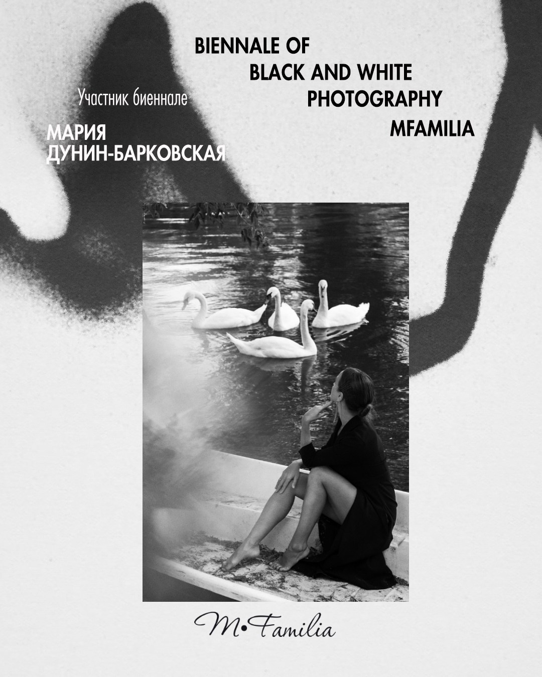 Дунин-Барковская Мария. Организация фотовыставок в Петербурге и Москве, MFamilia (МФамилия)