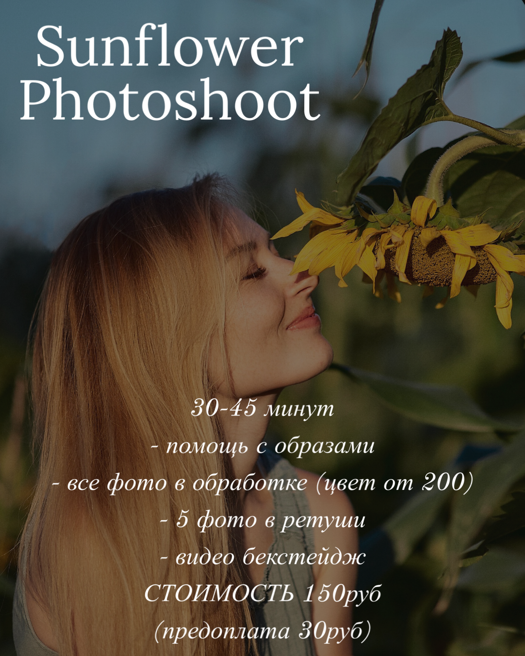 Фотосессия в подсолнухах. Фотограф в Минске Анна Кучинская