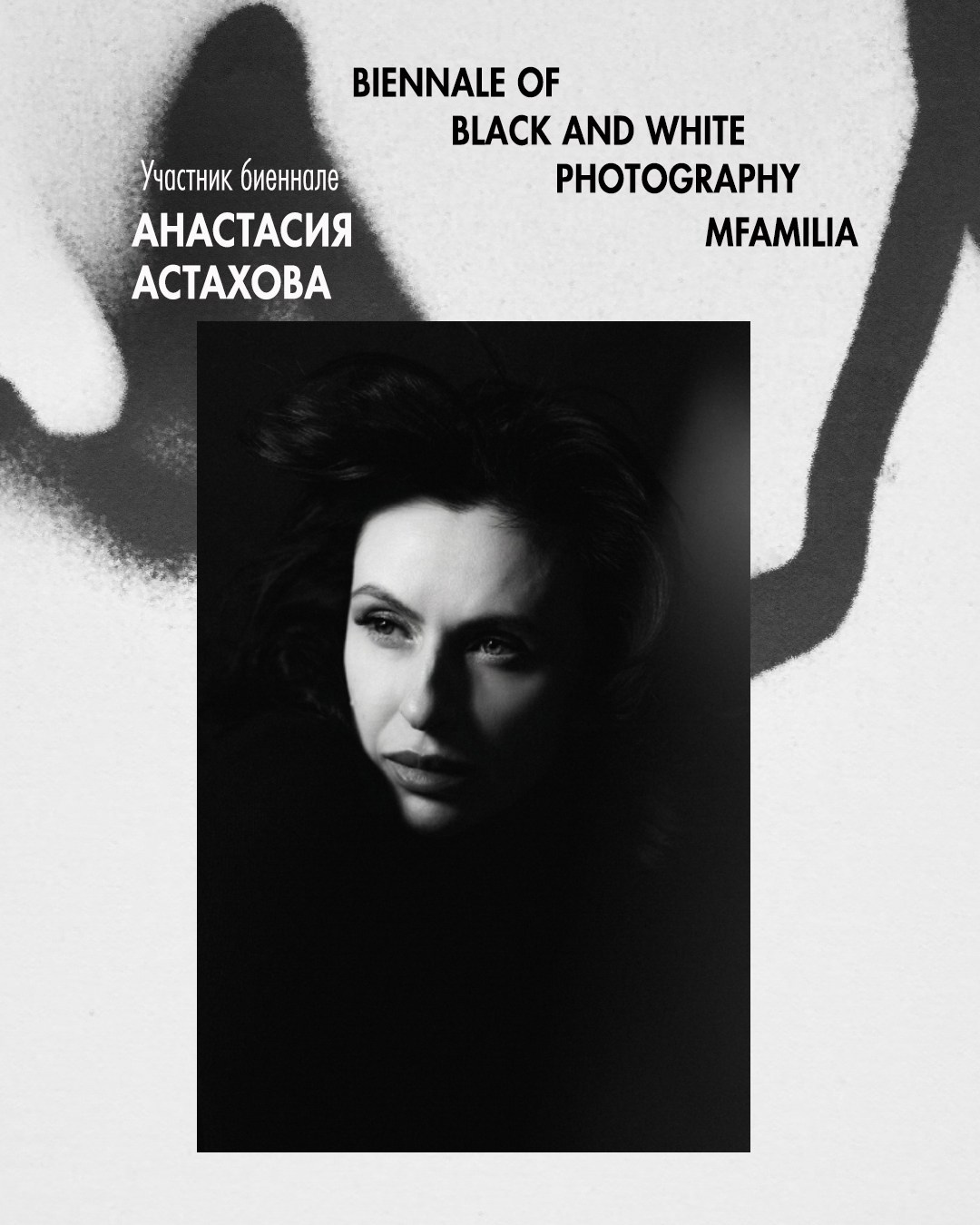 Фотограф Астахова Анастасия. Организация фотовыставок в Петербурге и Москве, MFamilia (МФамилия)