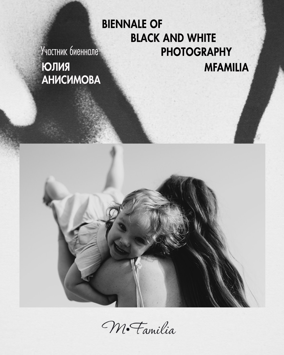 Анисимова Юлия. Организация фотовыставок в Петербурге и Москве, MFamilia (МФамилия)
