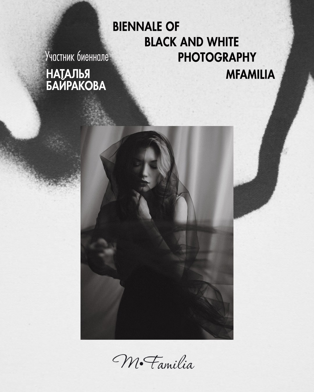 Фотограф Байракова Наталья. Организация фотовыставок в Петербурге и Москве, MFamilia (МФамилия)
