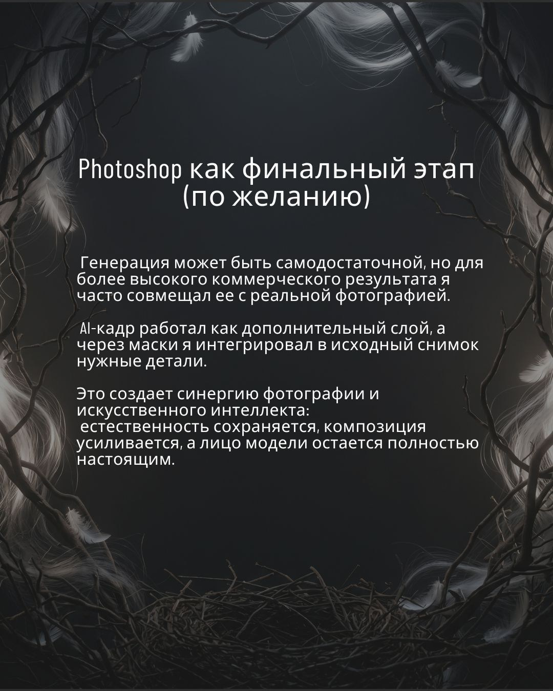 Комбинированная обработка фото: ИИ и Photoshop для реалистичного результата