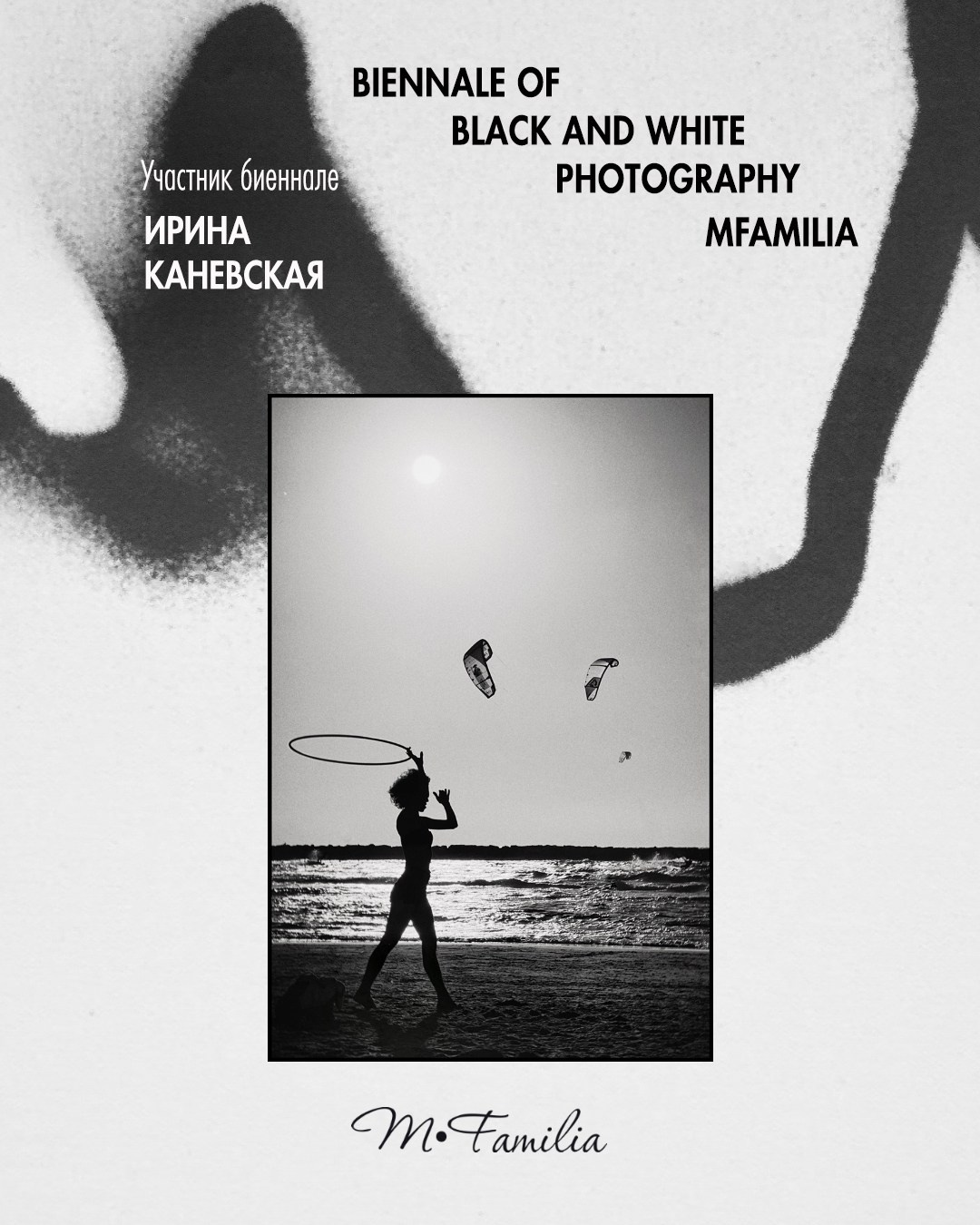 Каневская Ирина. Организация фотовыставок в Петербурге и Москве, MFamilia (МФамилия)