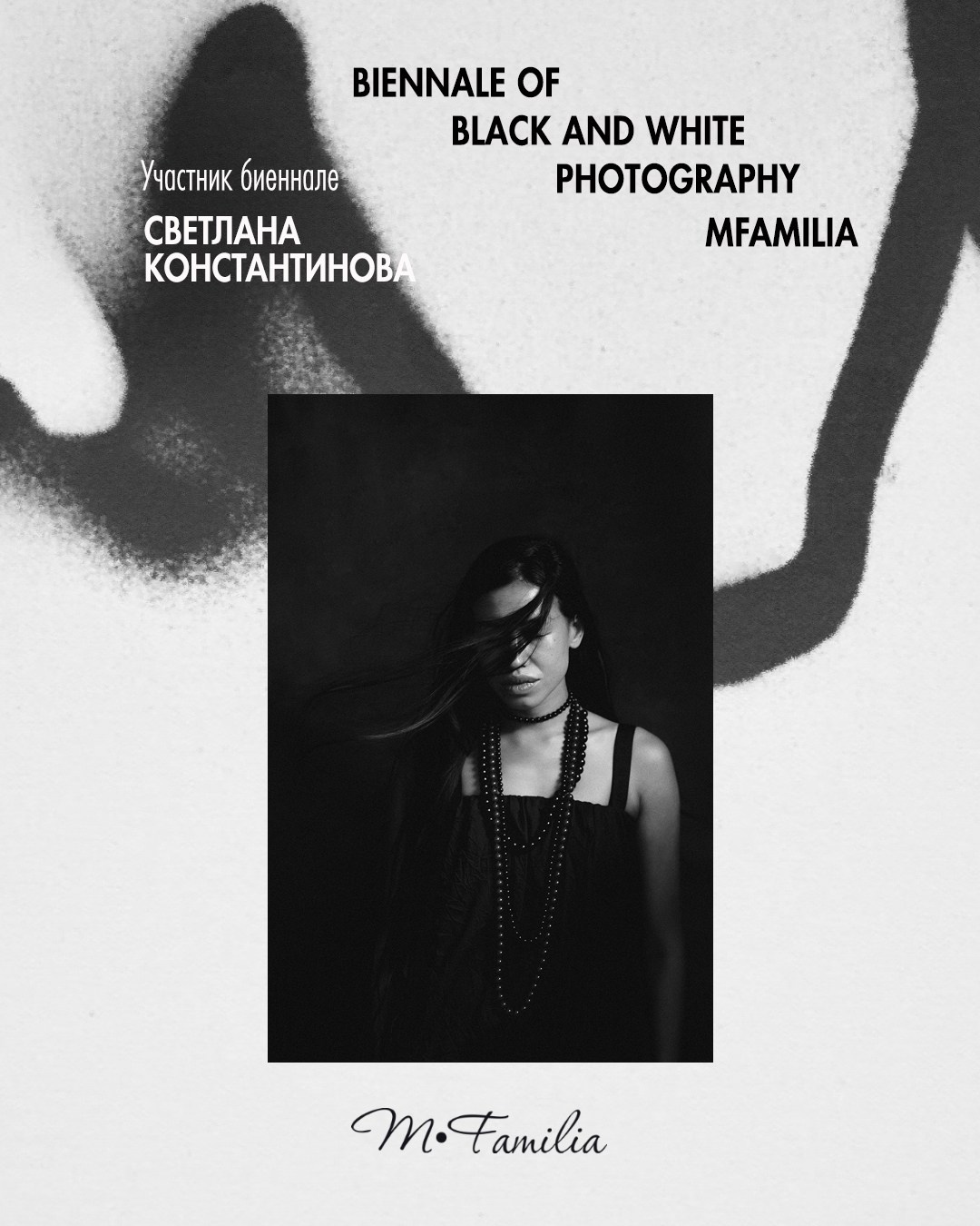 Константинова Светлана. Организация фотовыставок в Петербурге и Москве, MFamilia (МФамилия)