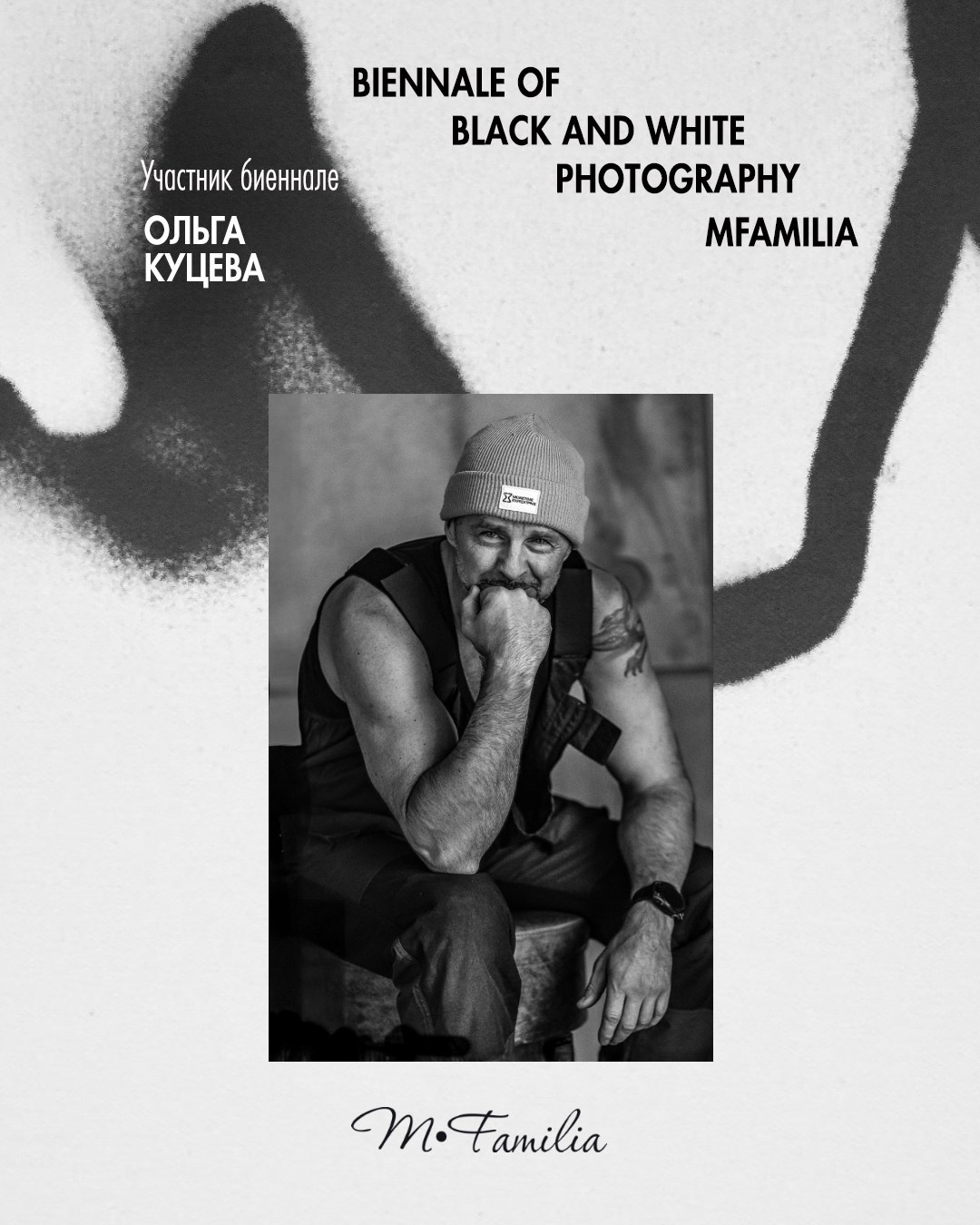 Куцева Ольга. Организация фотовыставок в Петербурге и Москве, MFamilia (МФамилия)