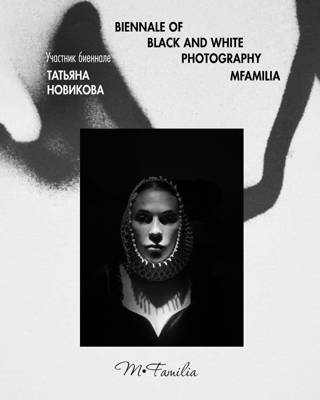 Новикова Татьяна. Организация фотовыставок в Петербурге и Москве, MFamilia (МФамилия)