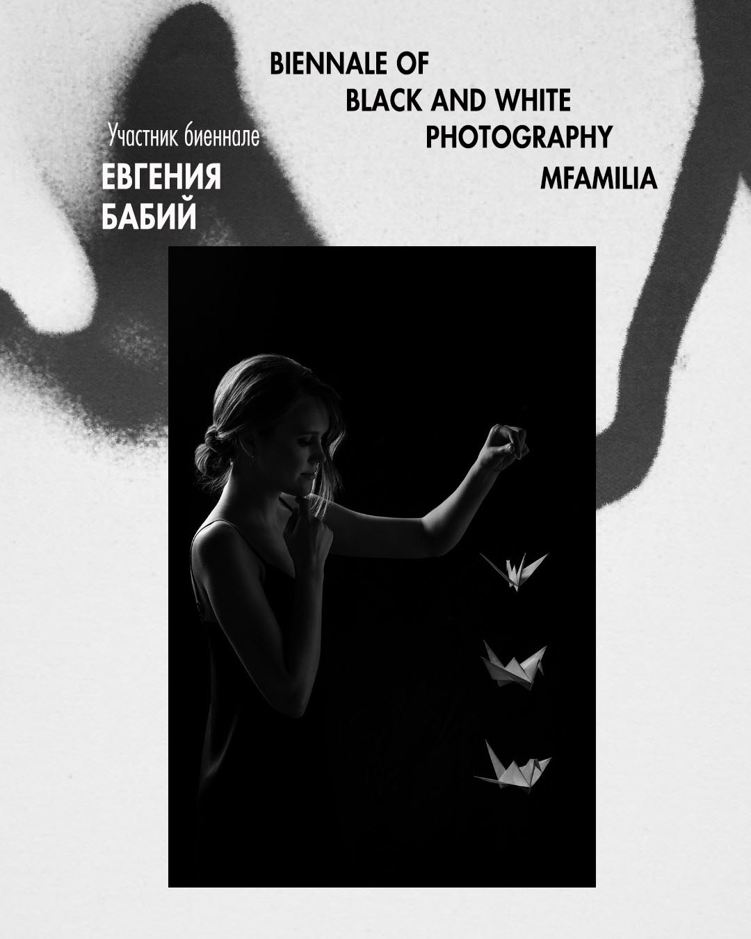 Бабий Евгения. Организация фотовыставок в Петербурге и Москве, MFamilia (МФамилия)