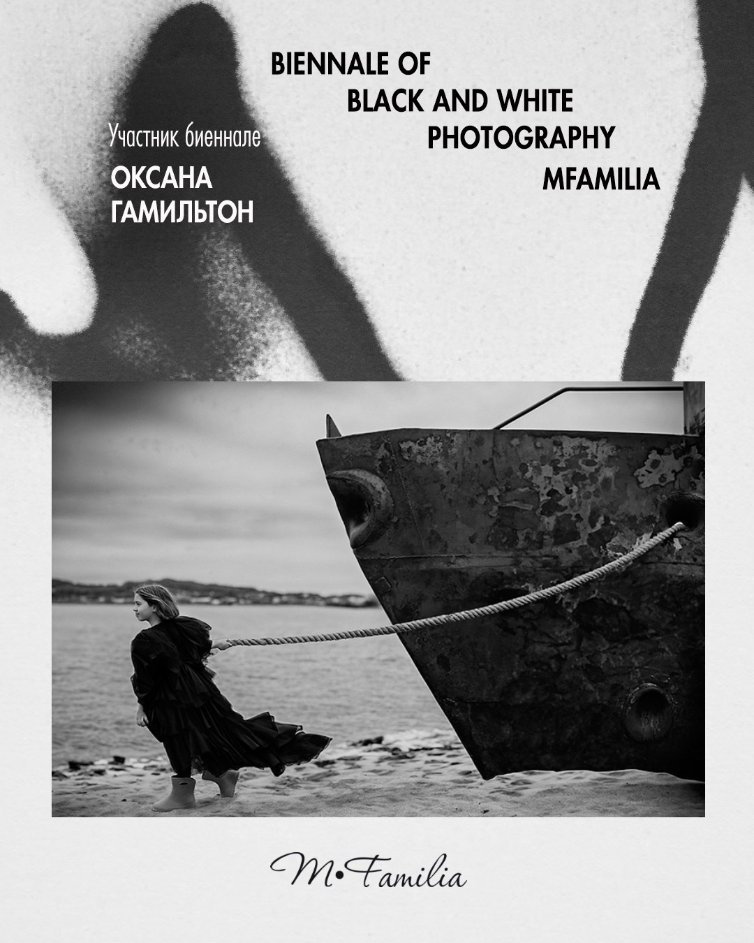 Гамильтон Оксана. Организация фотовыставок в Петербурге и Москве, MFamilia (МФамилия)
