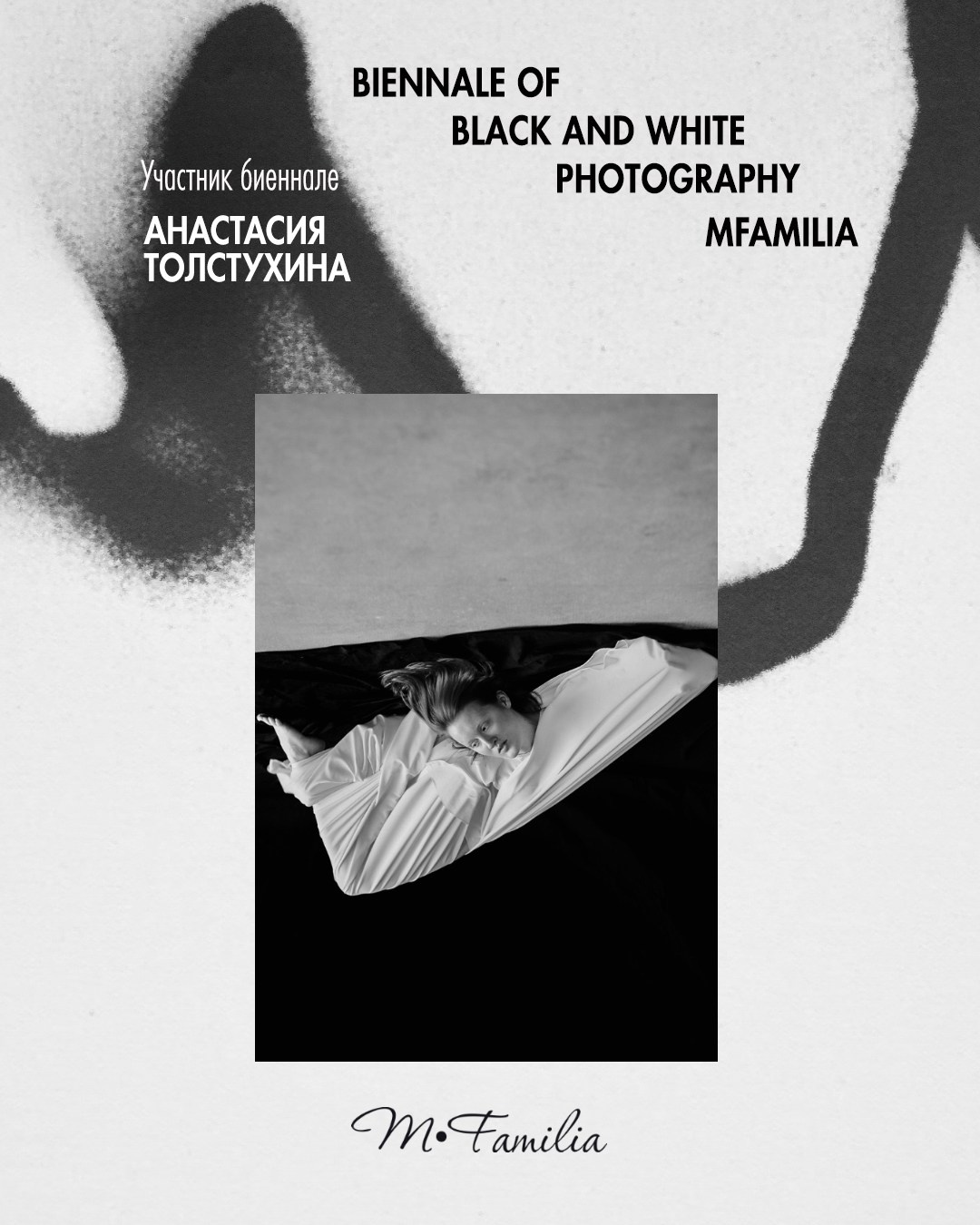 Толстухина Анастасия. Организация фотовыставок в Петербурге и Москве, MFamilia (МФамилия)
