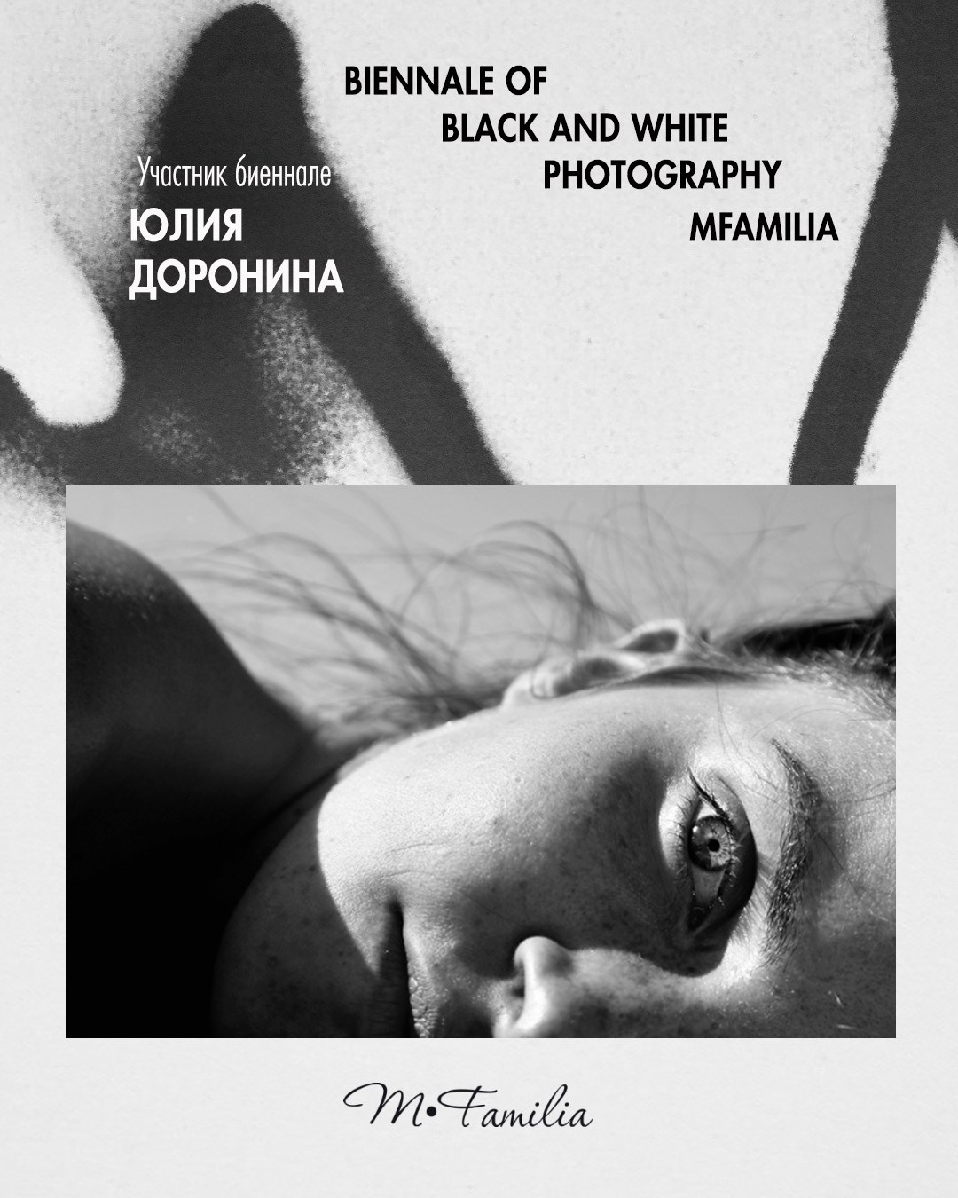 Доронина Юлия. Организация фотовыставок в Петербурге и Москве, MFamilia (МФамилия)