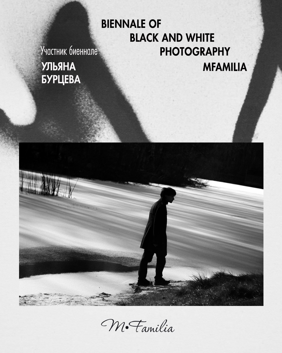 Бурцева Ульяна. Организация фотовыставок в Петербурге и Москве, MFamilia (МФамилия)