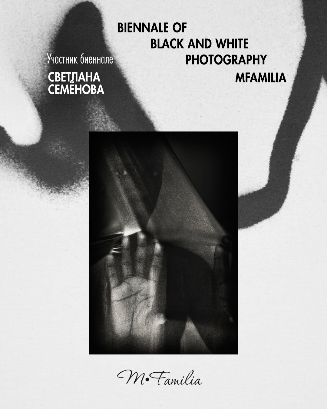 Семёнова Светлана. Организация фотовыставок в Петербурге и Москве, MFamilia (МФамилия)