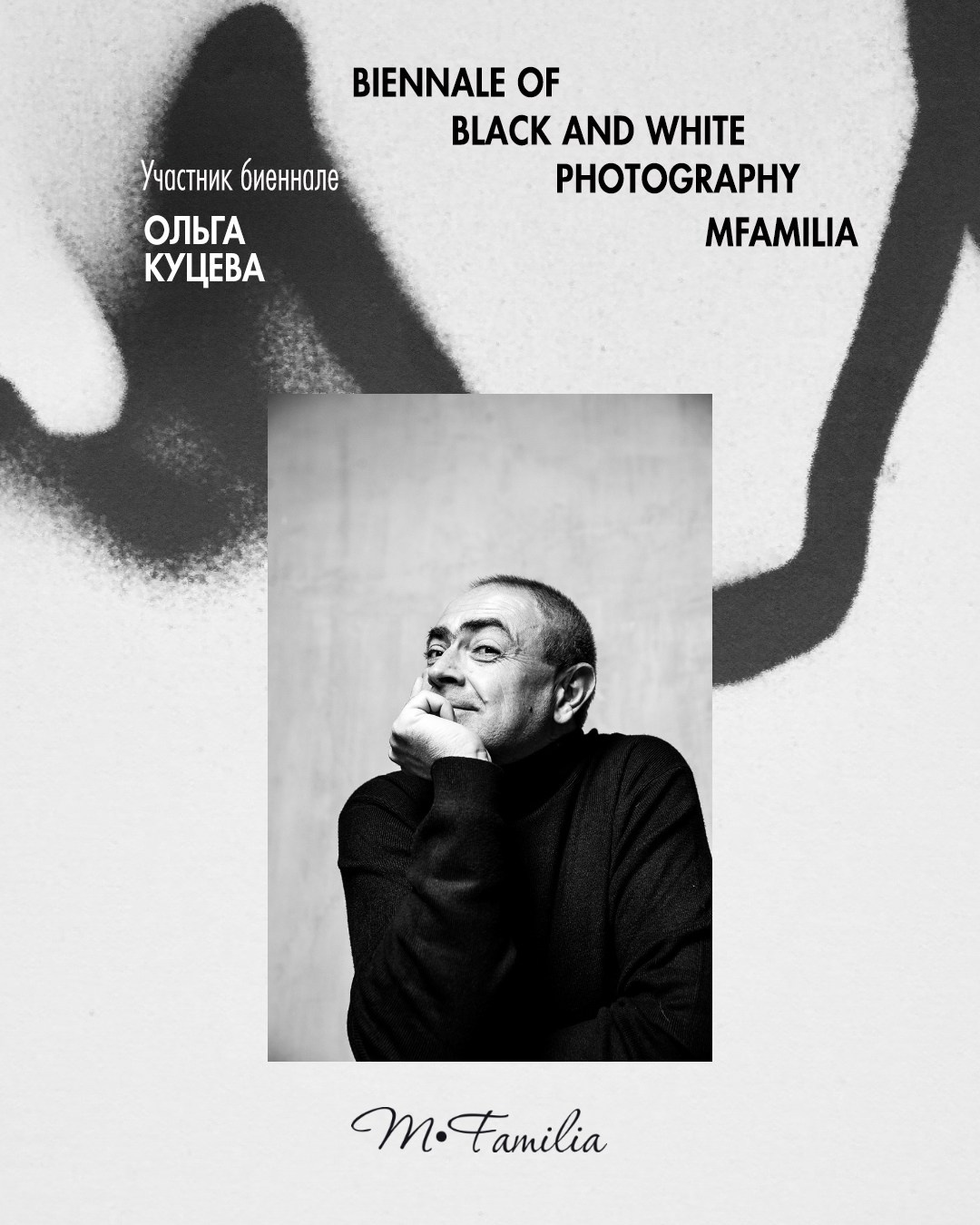 Куцева Ольга. Организация фотовыставок в Петербурге и Москве, MFamilia (МФамилия)