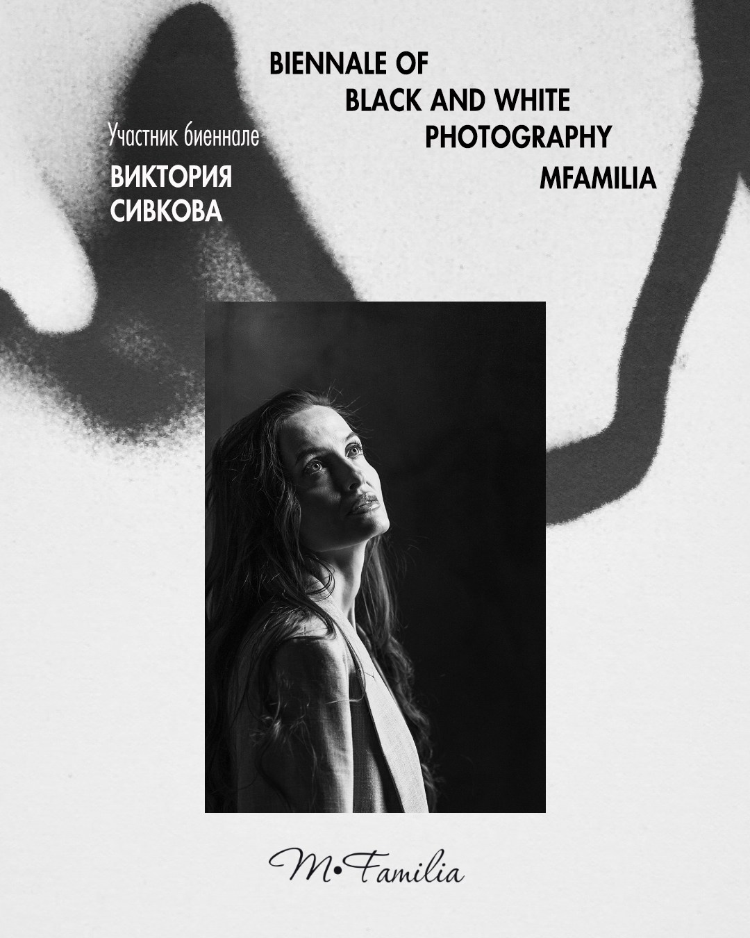 Сивкова Виктория. Организация фотовыставок в Петербурге и Москве, MFamilia (МФамилия)