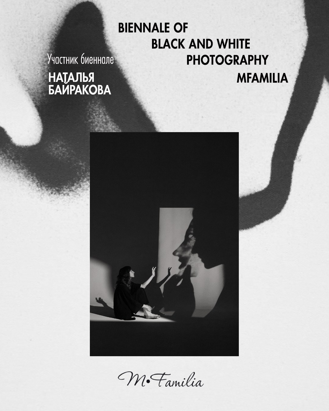 Фотограф Байракова Наталья. Организация фотовыставок в Петербурге и Москве, MFamilia (МФамилия)