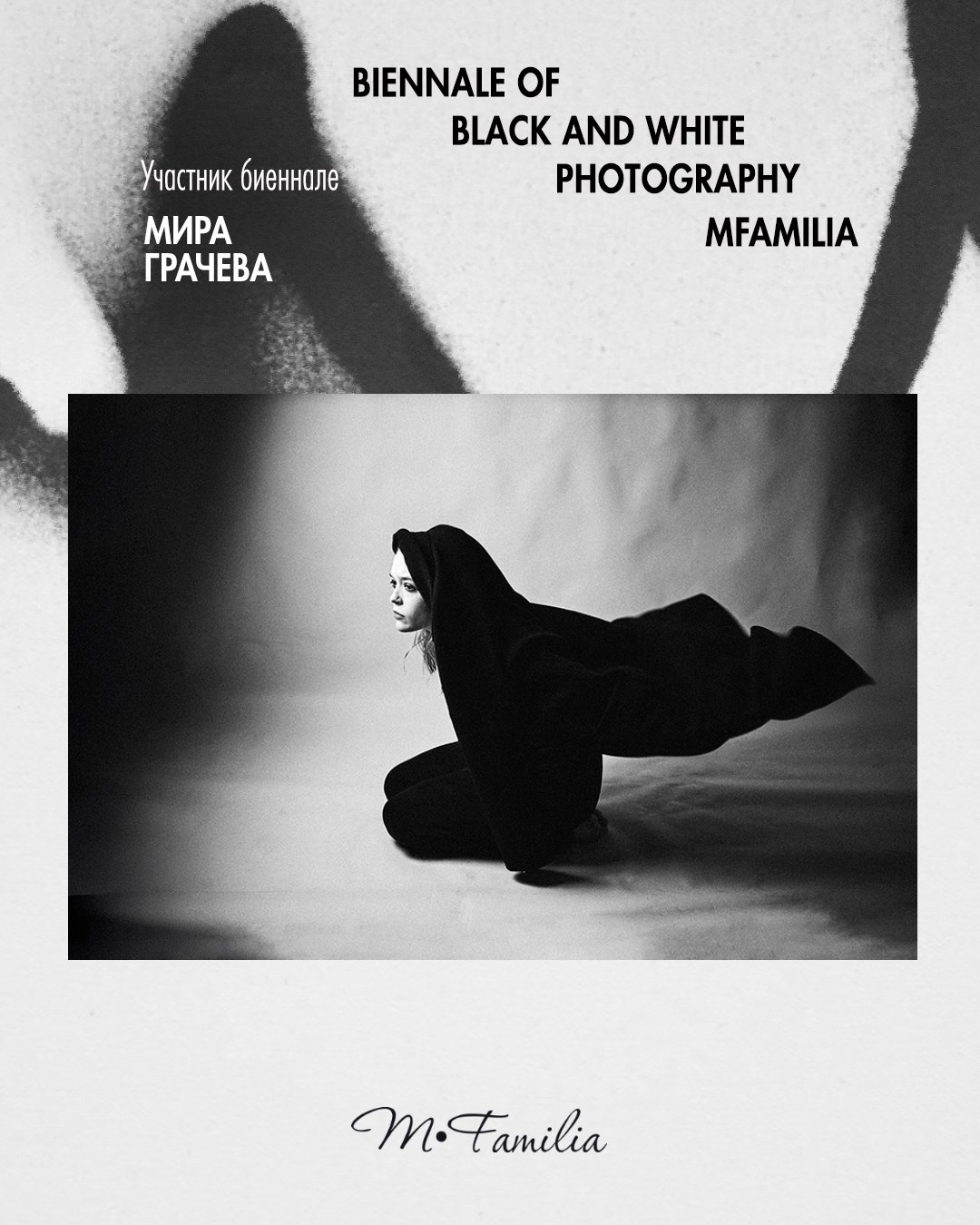 Грачева Мира. Организация фотовыставок в Петербурге и Москве, MFamilia (МФамилия)