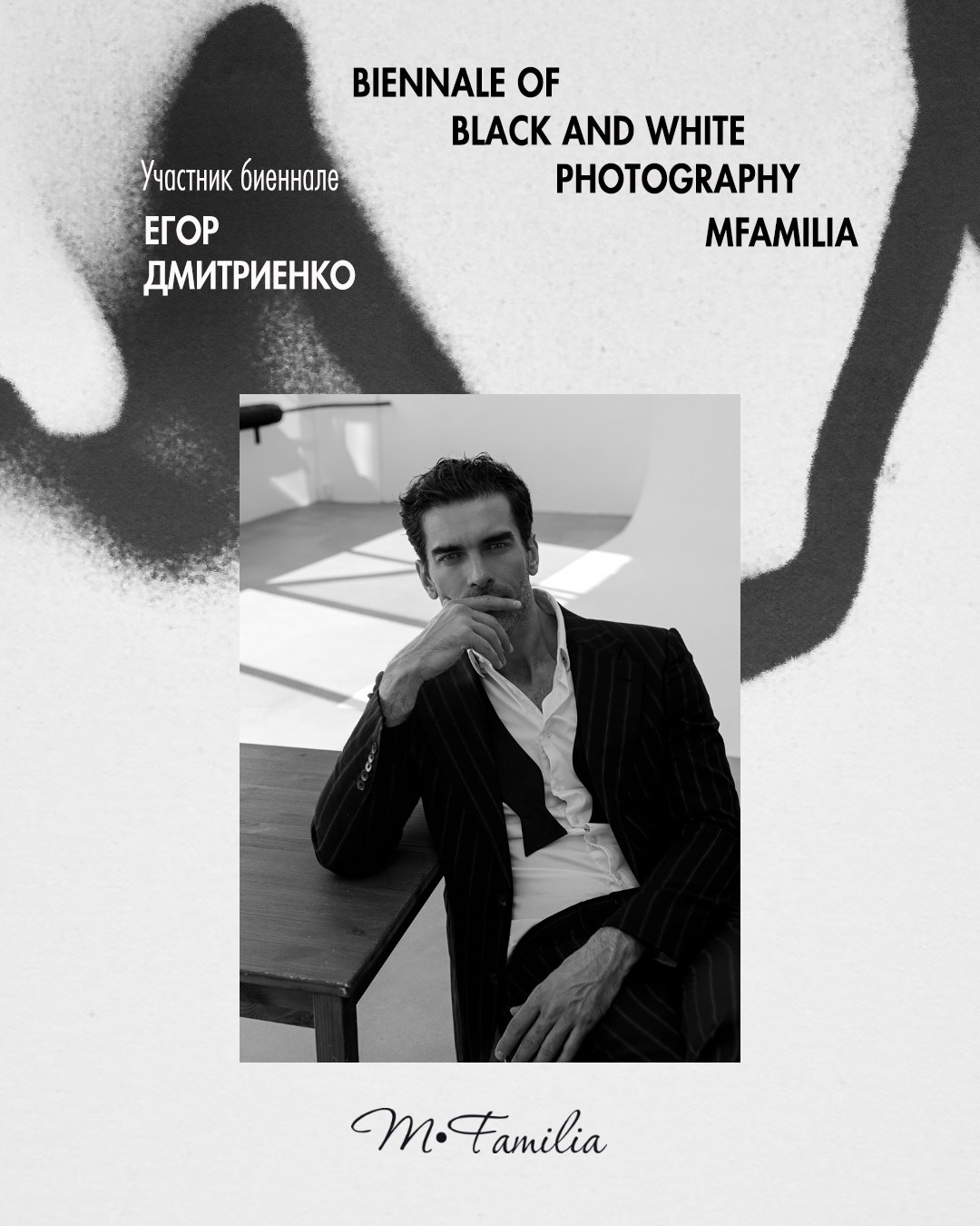 Дмитриенко Егор. Организация фотовыставок в Петербурге и Москве, MFamilia (МФамилия)