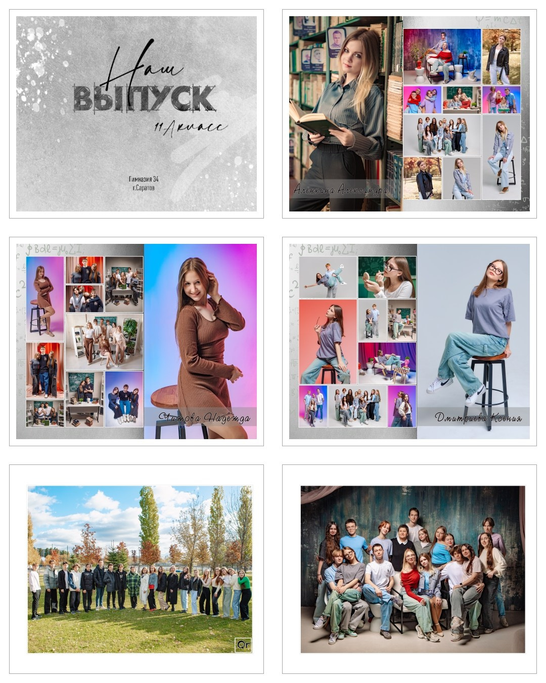 Образцы выпускных фотокниг для 9 и 11 классов – Идеи и варианты оформления. Фотокниги