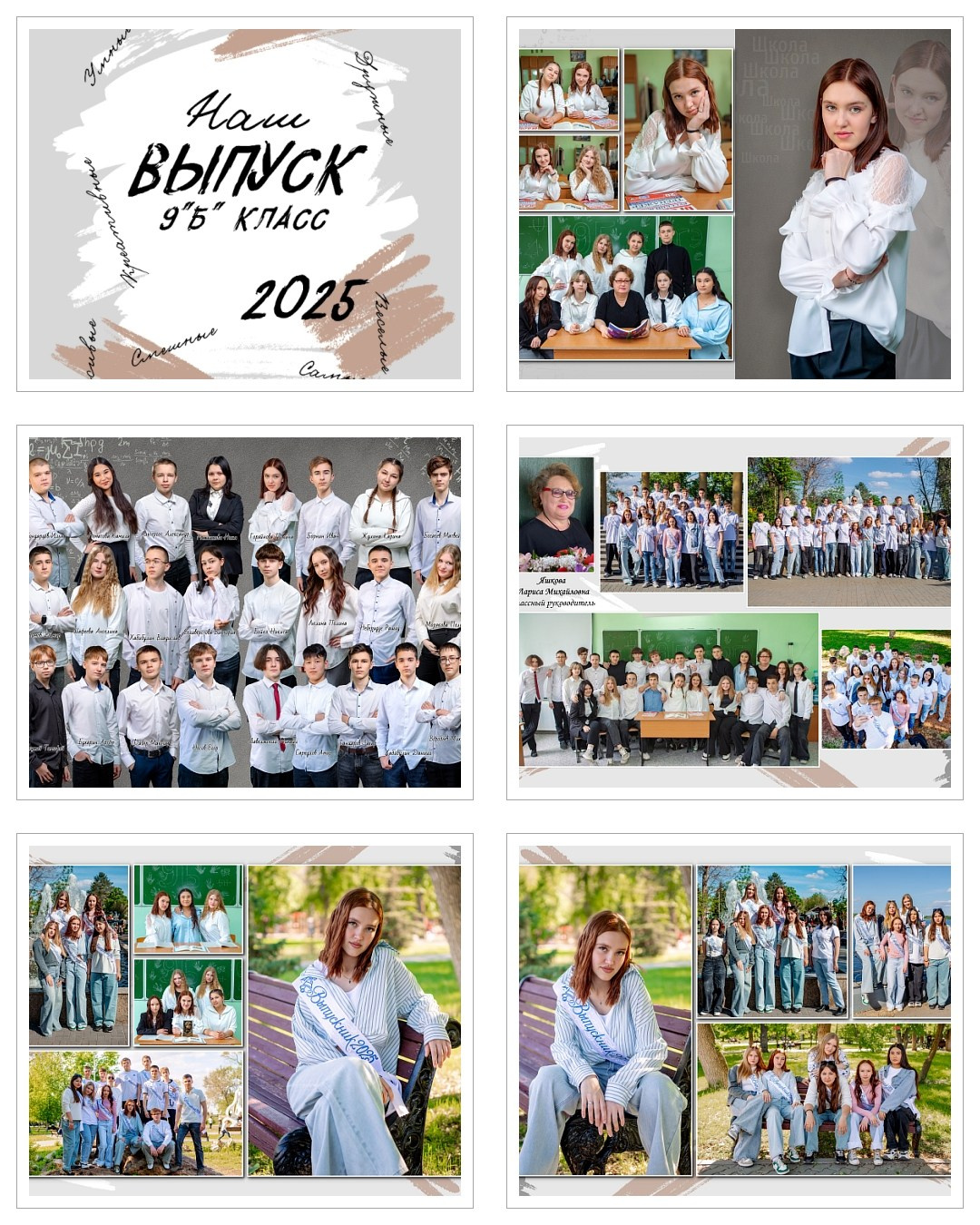 Образцы выпускных фотокниг для 9 и 11 классов – Идеи и варианты оформления. Фотокниги