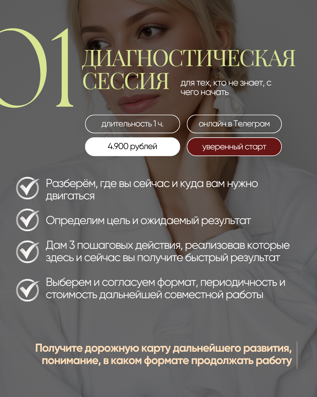 Диагностическая сессия от Александры Дмитриевой — заявка онлайн