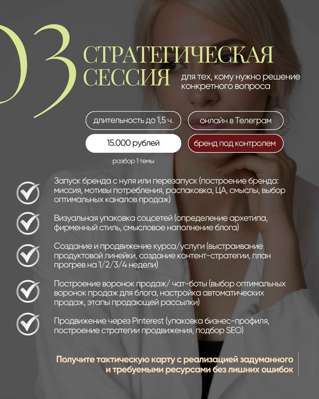 Построение стратегии личного бренда с Александрой Дмитриевой