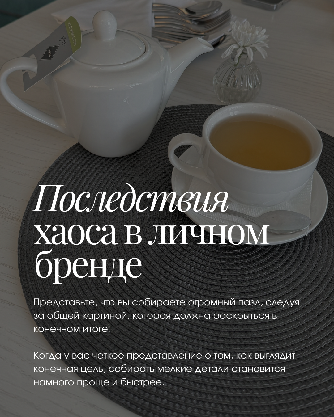 Хаос и система: как определить, находится ли ваш личный бренд в хаосе?