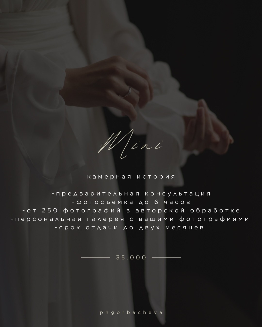 Услуги. Свадебный и семейный фотограф. Озерск, Челябинск и Екатеринбург