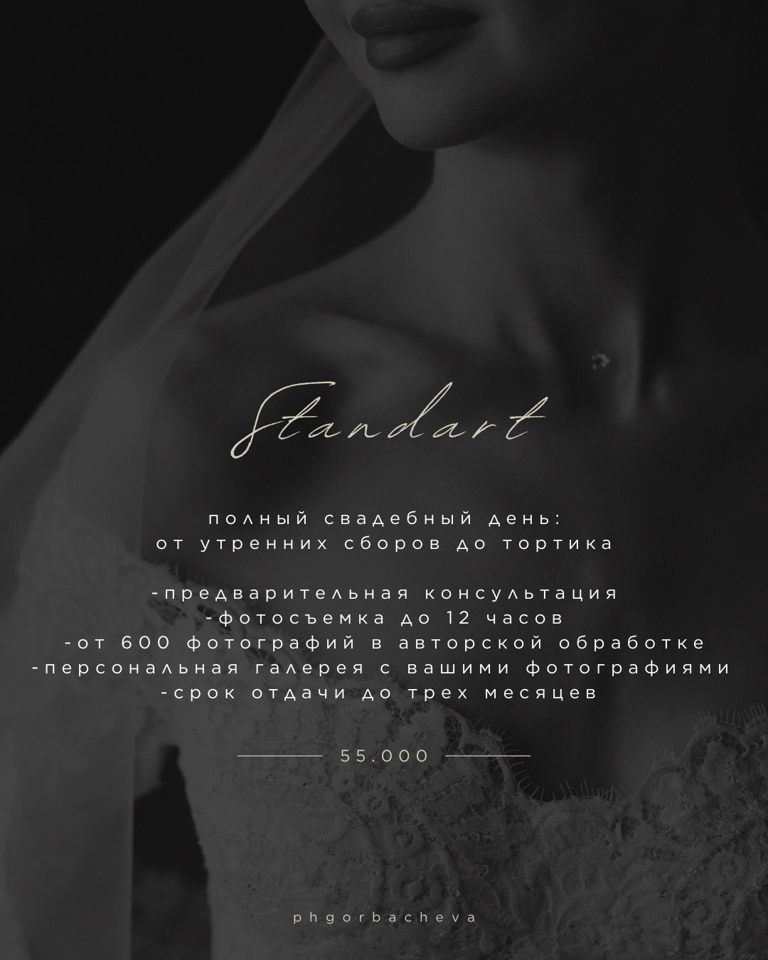 Услуги. Свадебный и семейный фотограф. Озерск, Челябинск и Екатеринбург