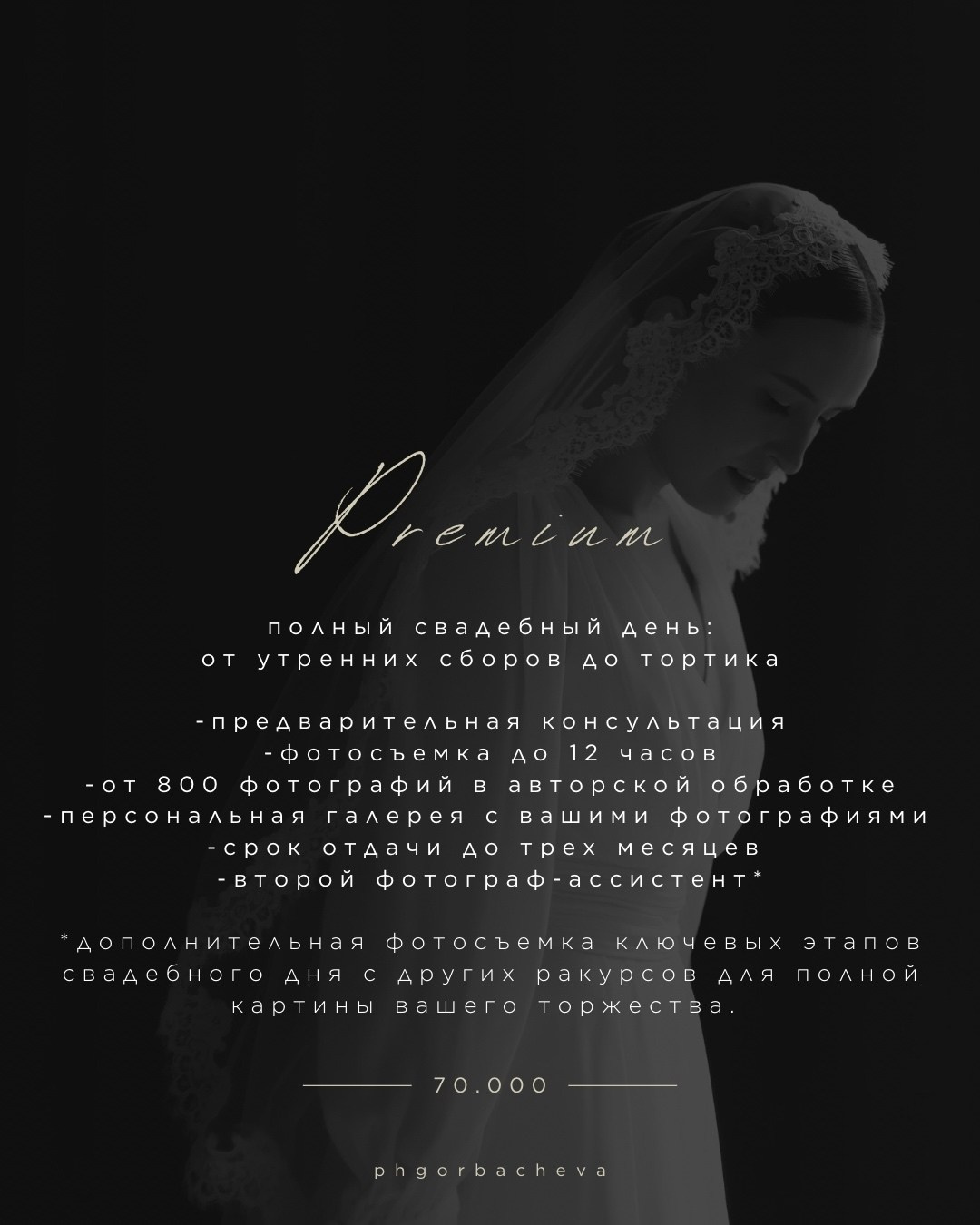 Услуги. Свадебный и семейный фотограф. Озерск, Челябинск и Екатеринбург