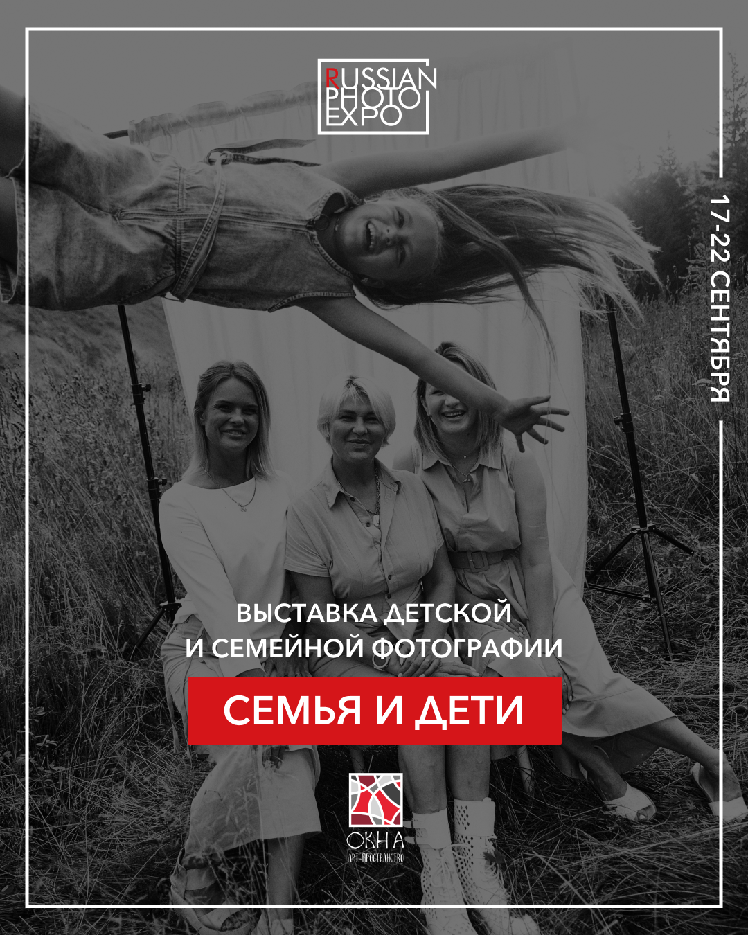 Выставка «Семья и дети». Санкт-Петербург. Детский и семейный фотограф в Чите Анастасия Шубина