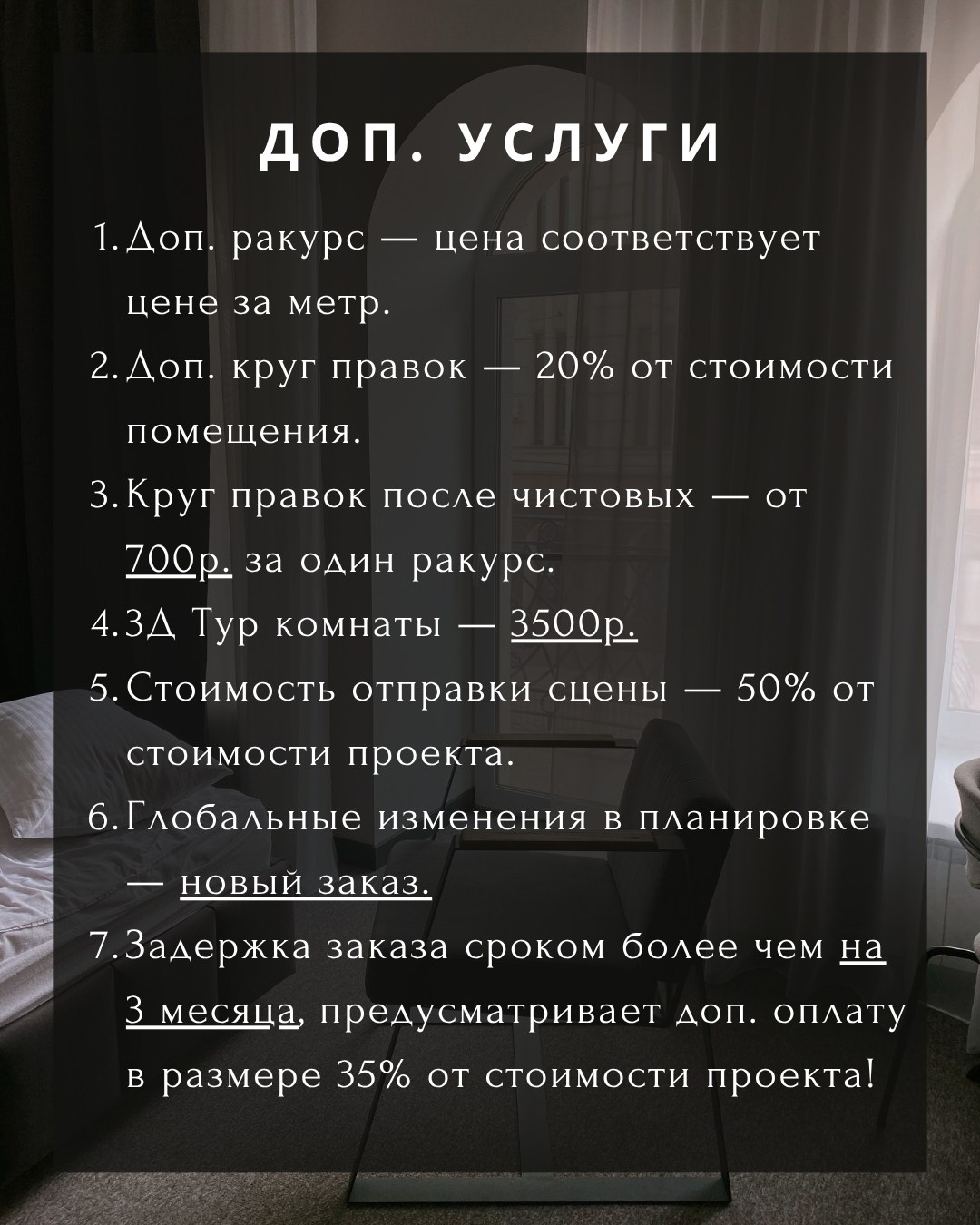 Прайс и услуги. ZH_VIS | 3D Визуализация интерьеров