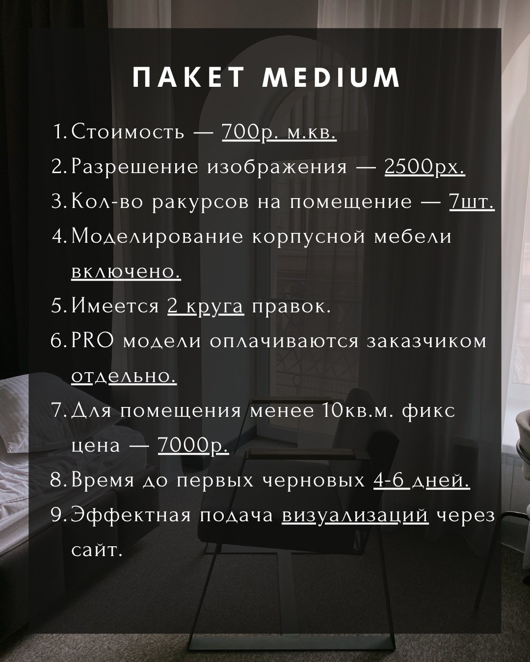 Прайс и услуги. ZH_VIS | 3D Визуализация интерьеров