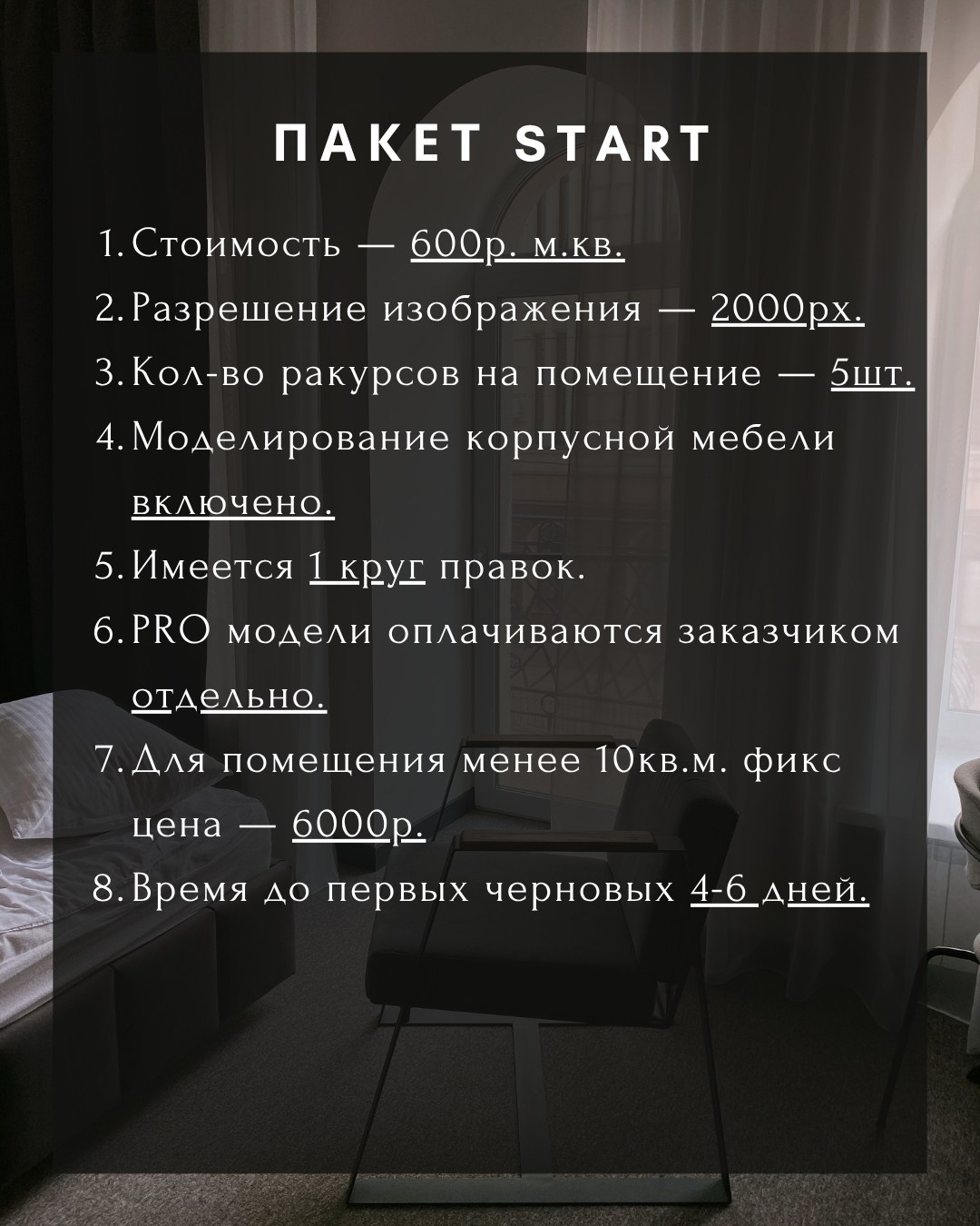 Прайс и услуги. ZH_VIS | 3D Визуализация интерьеров