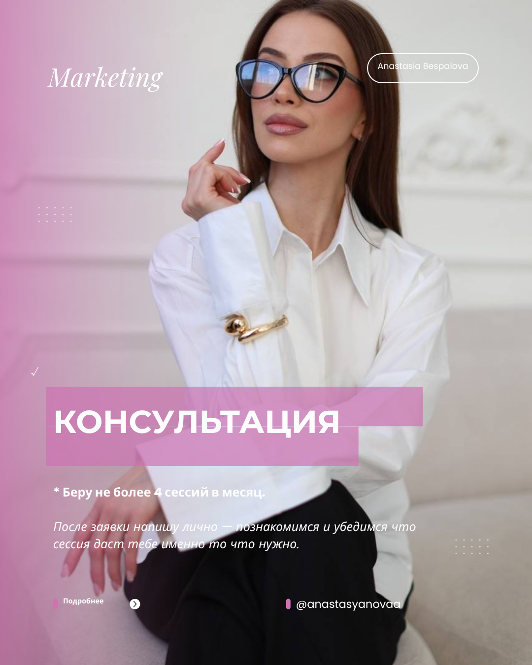 Консультация. Техника построения личного бренда ЗОЖ экспертов