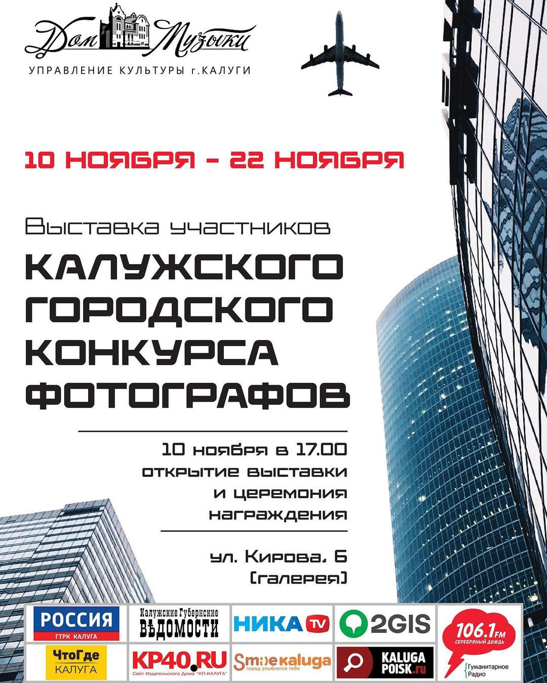 Выставка. Калужский городской фотоконкурс